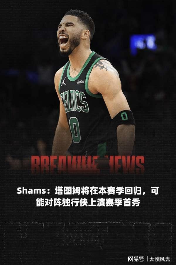 包含这也行？塔图姆连续七场比赛得分超过夺冠詹姆斯连续二十场比赛得分超过赛事规则更新，今夜新疆广汇手感冰凉——意甲节点到来的词条